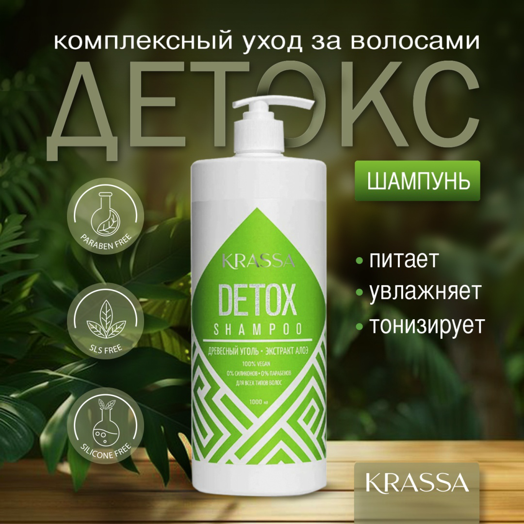 Набор по уходу за волосами Krassa Detox шампунь + маска 2 предмета  купить,NaN
