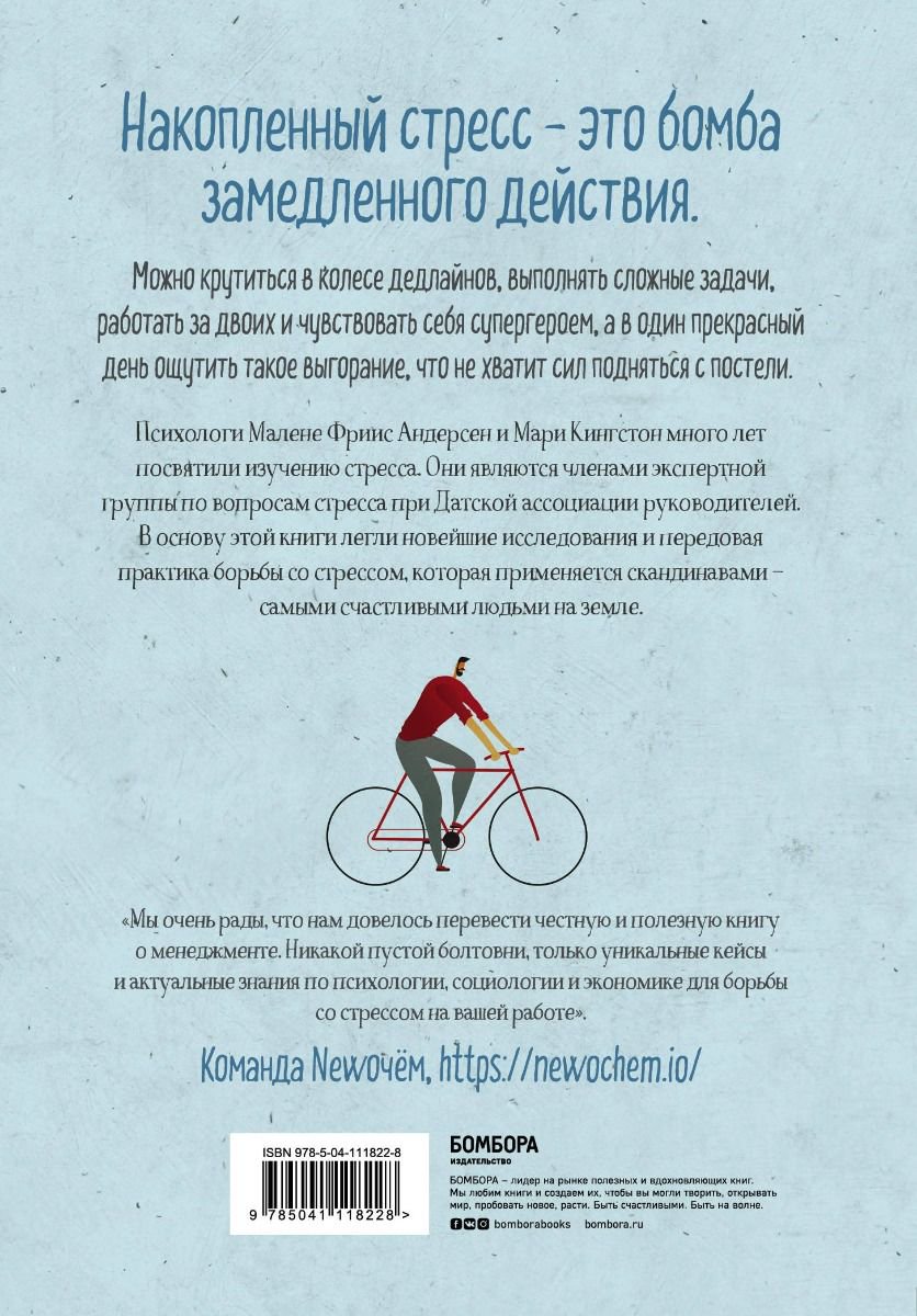 Психология Кингстон М., Андерсен М. Ф. Антистресс по-скандинавски, Руководство для тех, кто постоянно хочет в отпуск - ForteMarket Психология Кингстон М., Андерсен М. Ф. Антистресс по-скандинавски, Руководство для тех, кто постоянно хочет в отпуск купить,NaN