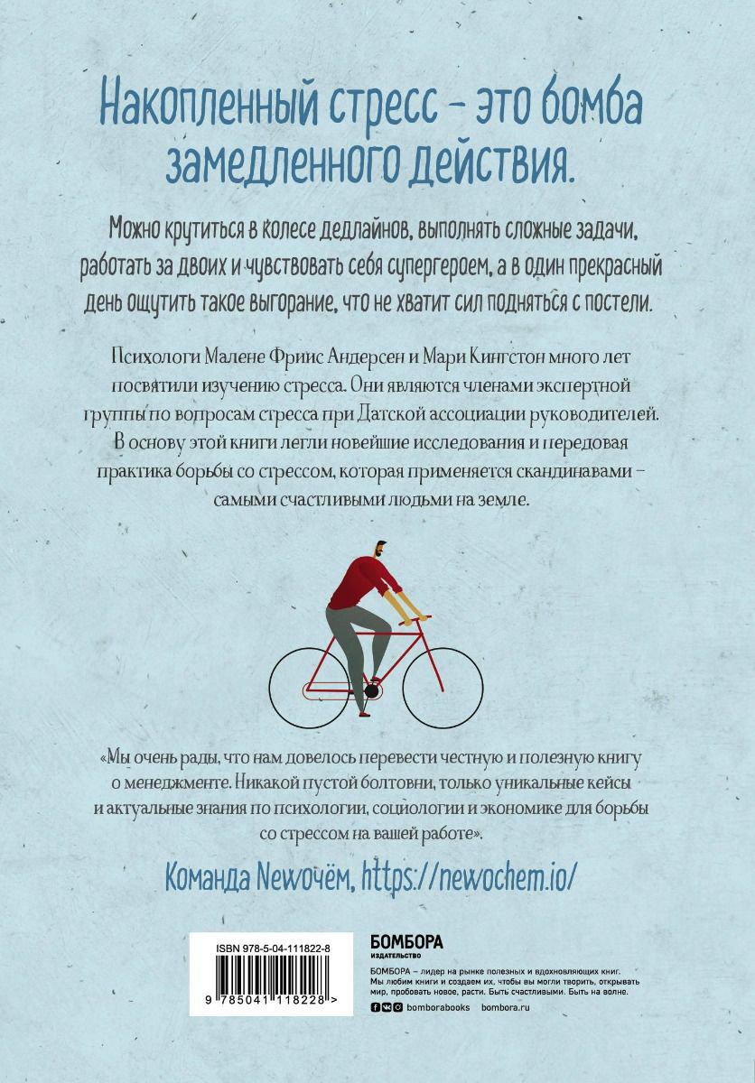 Психология Кингстон М., Андерсен М. Ф. Антистресс по-скандинавски, Руководство для тех, кто постоянно хочет в отпуск - ForteMarket Психология Кингстон М., Андерсен М. Ф. Антистресс по-скандинавски, Руководство для тех, кто постоянно хочет в отпуск купить,NaN