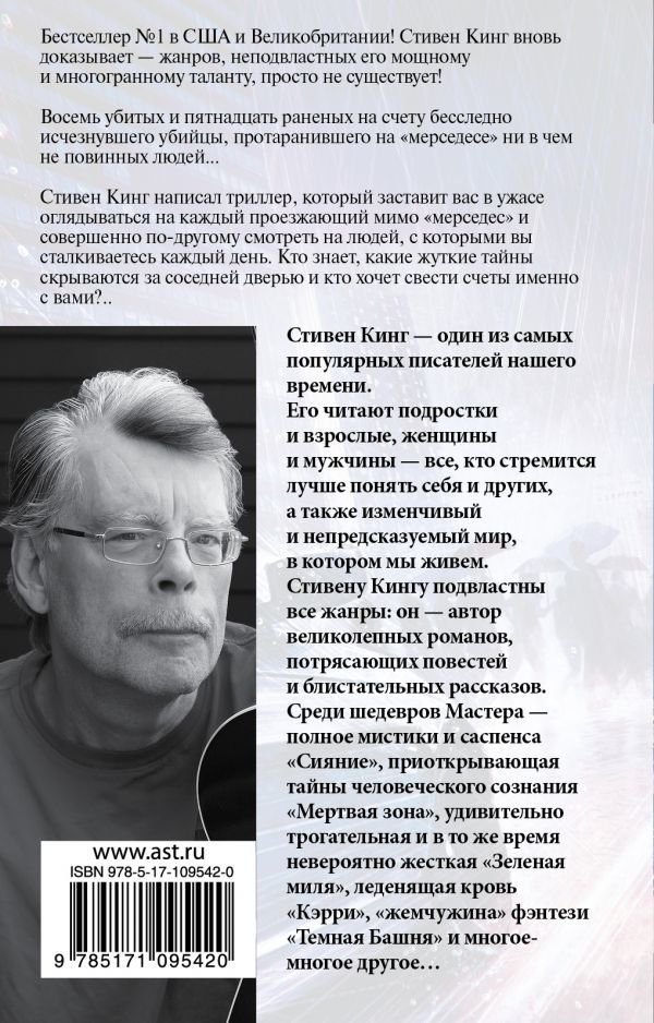 Художественная литература Кинг С. Мистер Мерседес купить,NaN