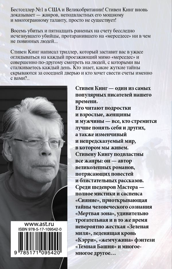 Художественная литература Кинг С. Мистер Мерседес купить,NaN