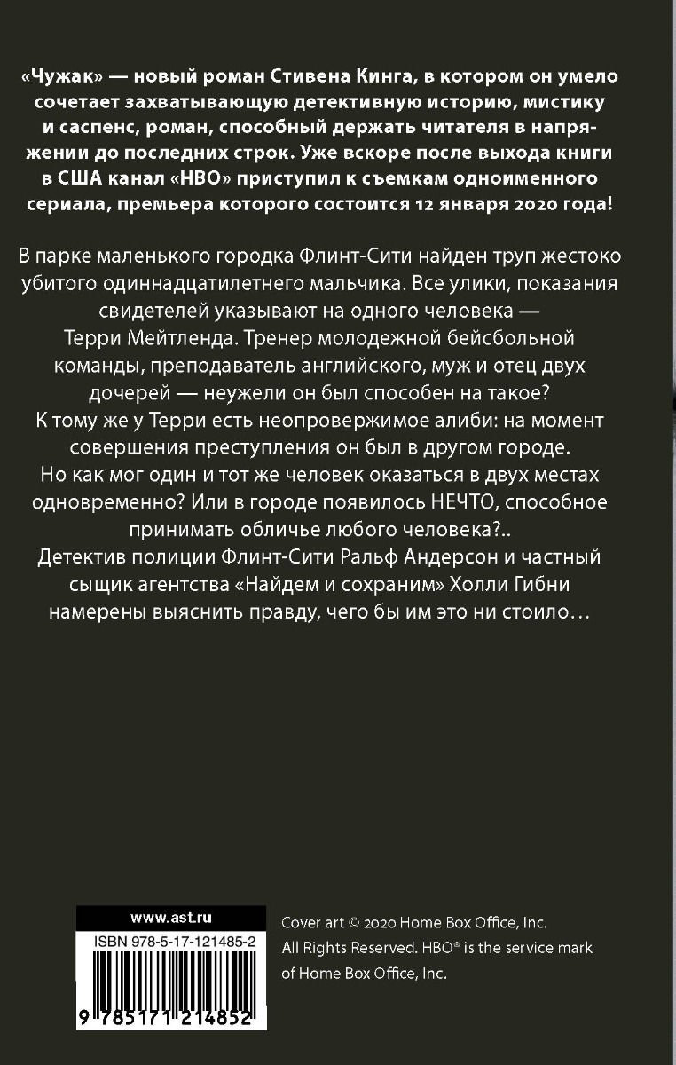 Художественная литература Кинг С. Чужак купить,NaN