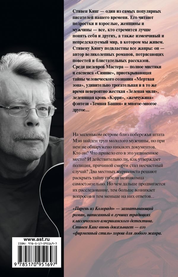 Художественная литература Кинг С. Парень из Колорадо купить,NaN