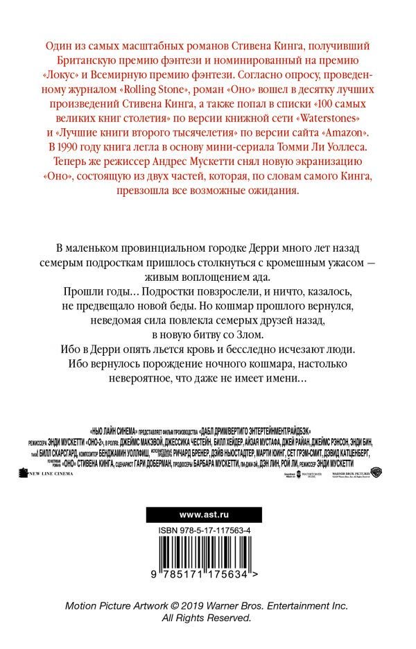 Художественная литература Кинг С. Оно купить,NaN