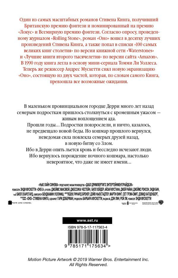 Художественная литература Кинг С. Оно купить,NaN