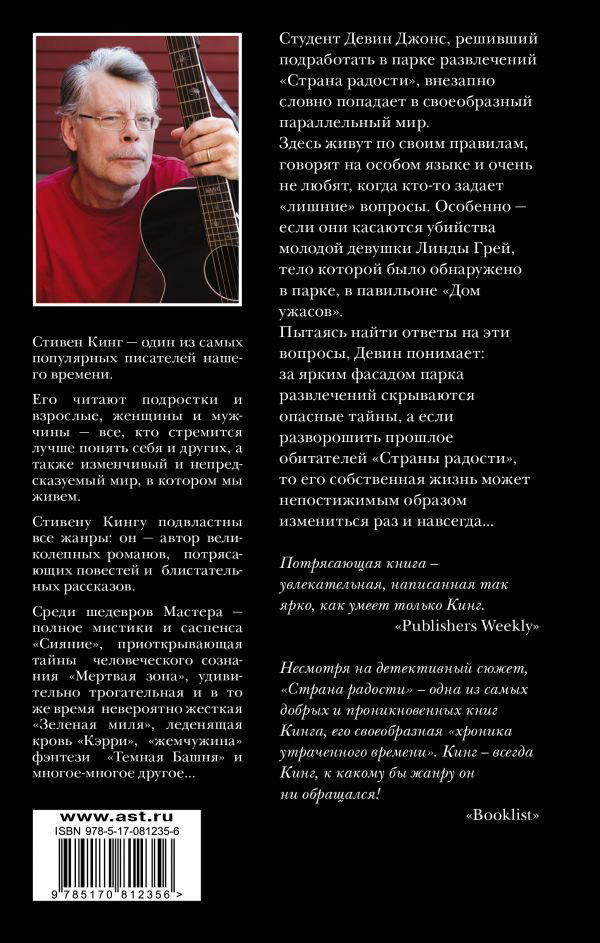 Художественная литература Кинг С. Страна радости купить,NaN
