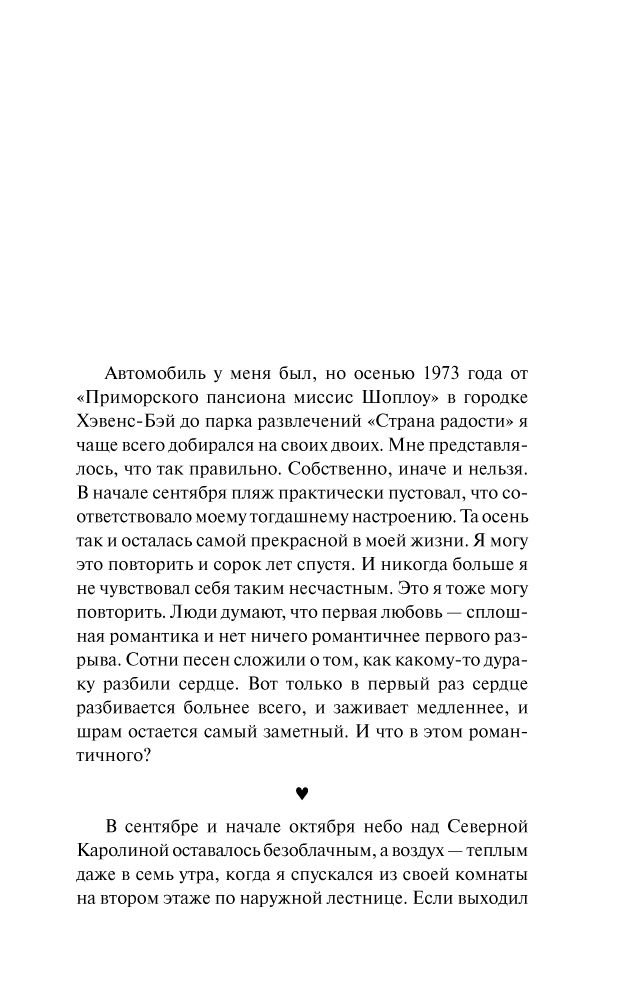 Художественная литература Кинг С. Страна радости купить,NaN
