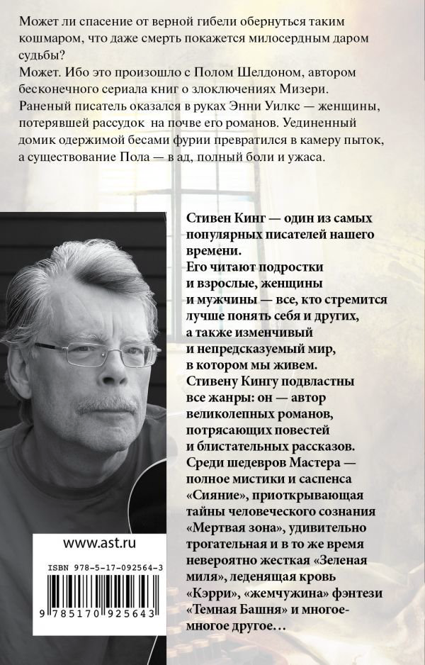 Фантастика Кинг С. Мизери купить,NaN