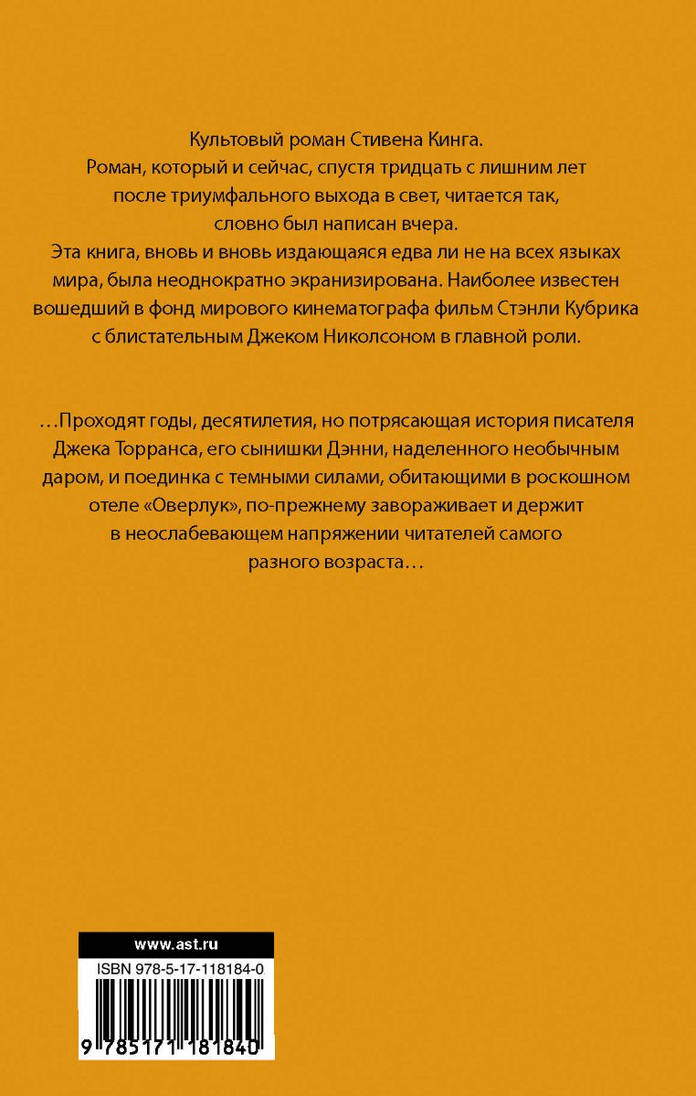 Художественная литература Кинг С. Сияние купить,NaN