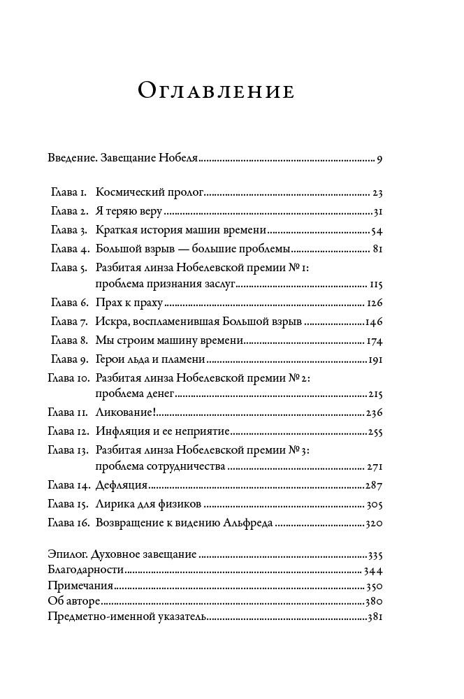 Публицистика Китинг Б. Гонка за Нобелем: История о космологии, амбициях и высшей научной награде купить,NaN