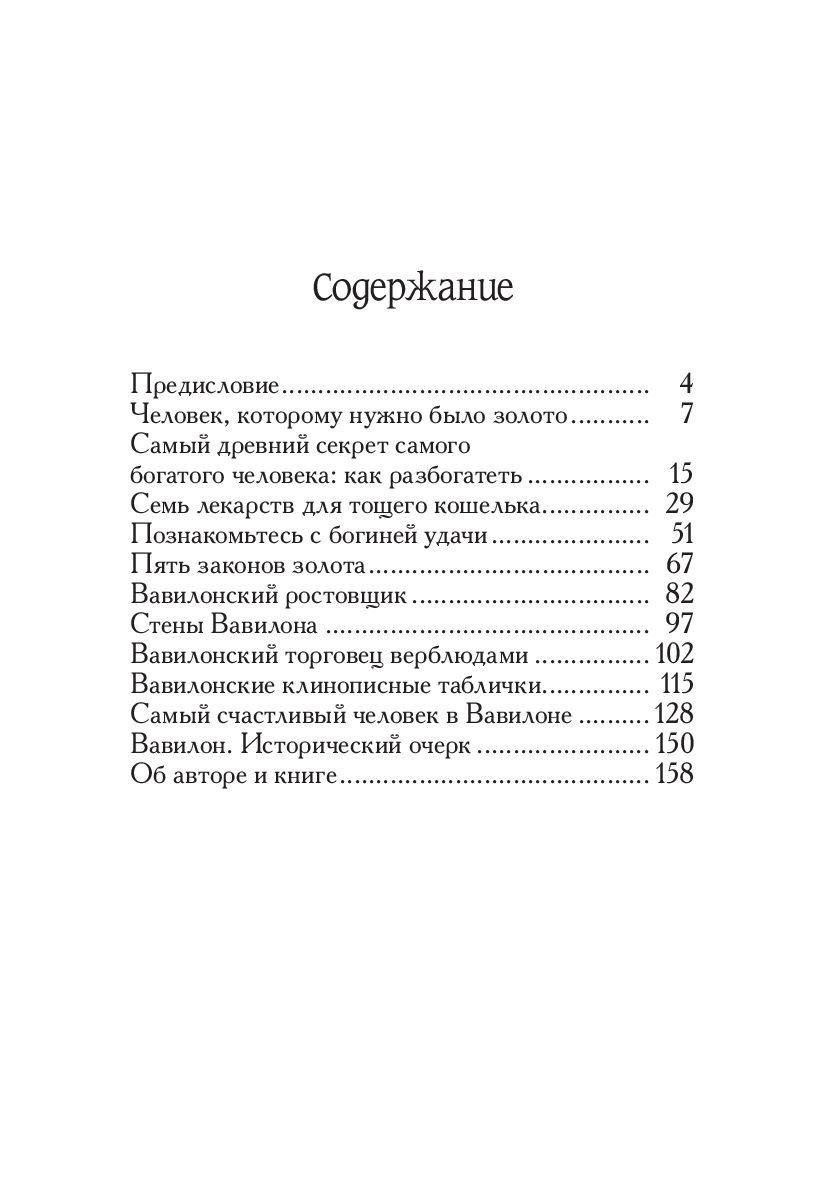 Бизнес литература Клейсон Дж. Самый богатый человек в Вавилоне купить,NaN