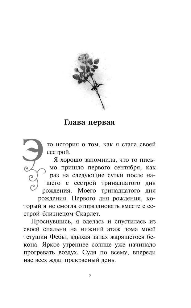 Детская литература Клеверли С. Дневник пропавшей сестры купить,NaN