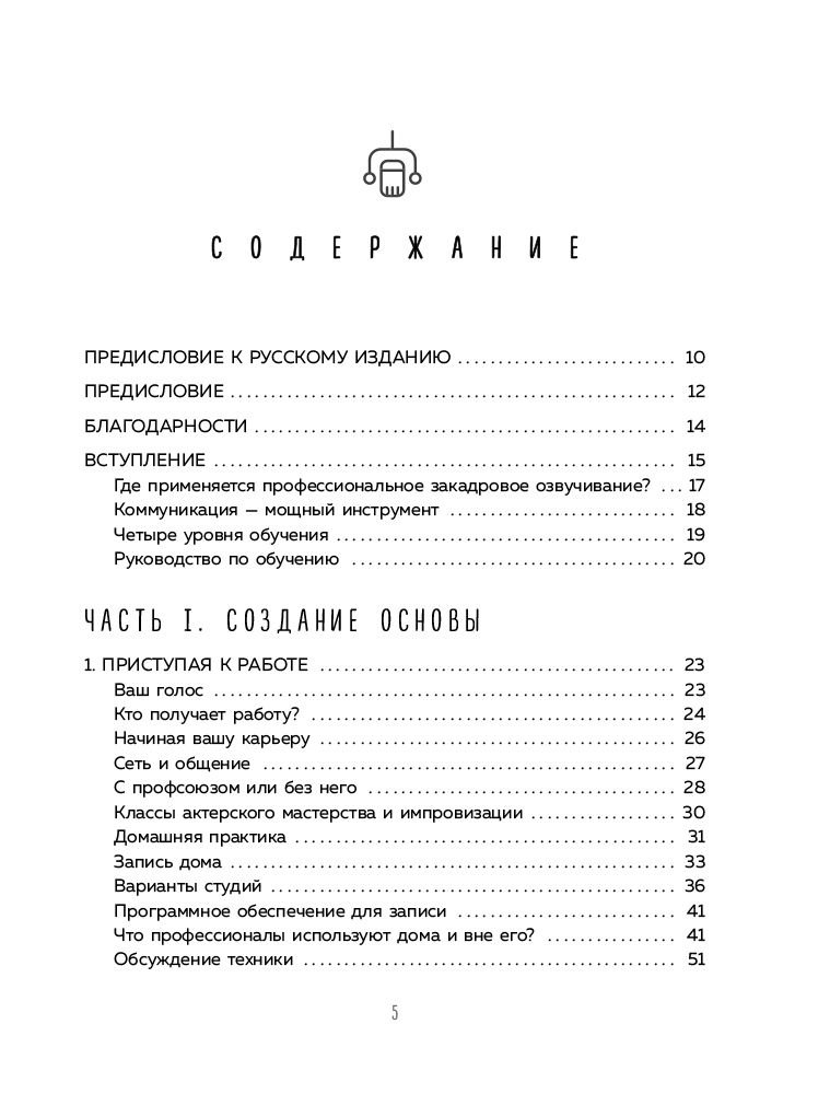 Культура Кларк Э. А. Девять способов зарабатывать голосом. Практические советы от профессионального диктора купить,NaN