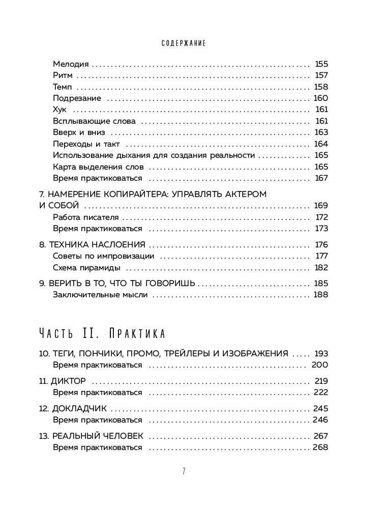Культура Кларк Э. А. Девять способов зарабатывать голосом. Практические советы от профессионального диктора купить,NaN