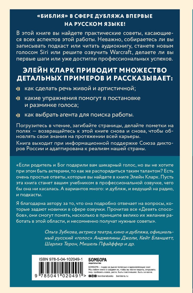 Культура Кларк Э. А. Девять способов зарабатывать голосом. Практические советы от профессионального диктора купить,NaN