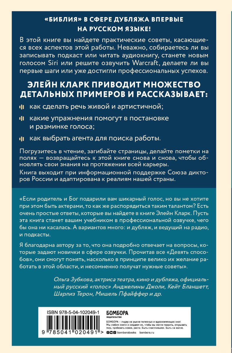 Культура Кларк Э. А. Девять способов зарабатывать голосом. Практические советы от профессионального диктора купить,NaN