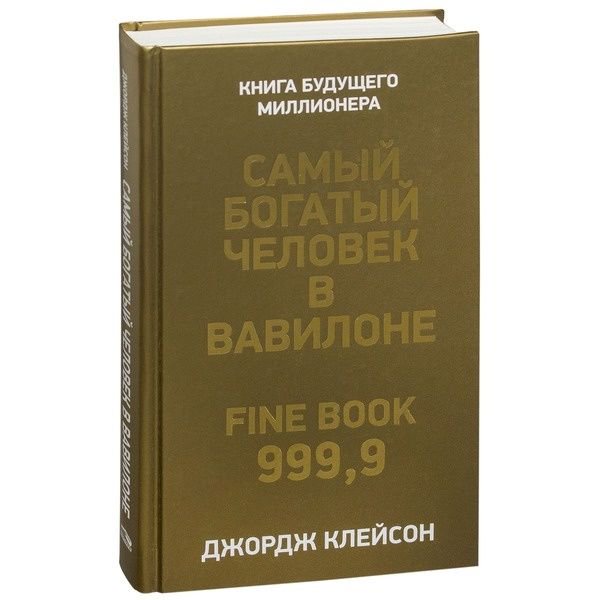 Бизнес литература Клейсон Дж. Самый богатый человек в Вавилоне купить,NaN