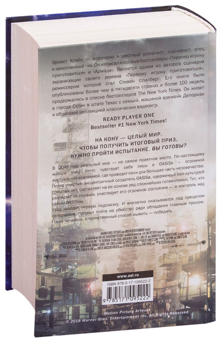 Художественная литература Клайн Э. Первому игроку приготовиться купить,NaN