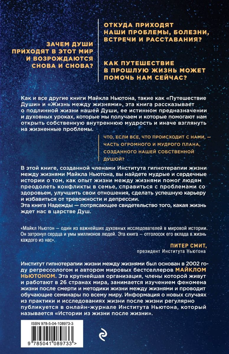 Эзотерика Кларк Э., Джой К., Селински Д. Мудрость душ. Реальные истории путешествий в прошлые жизни от Института Майкла Ньютона купить,NaN