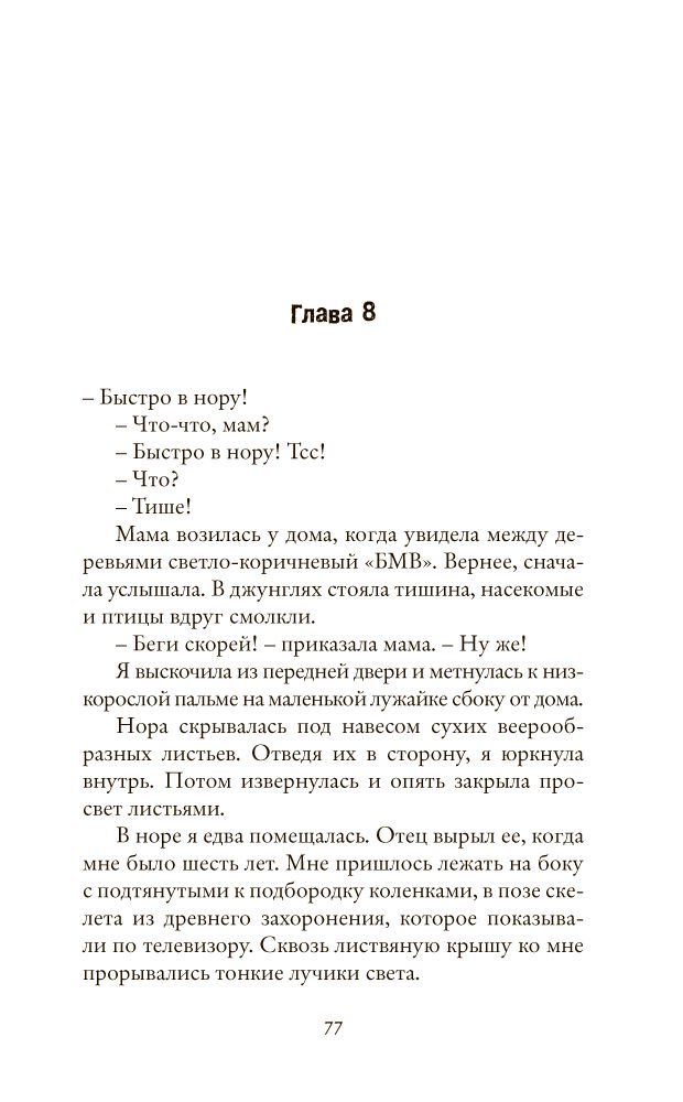 Современная проза Клемент Д. Молитвы об украденных. купить,NaN
