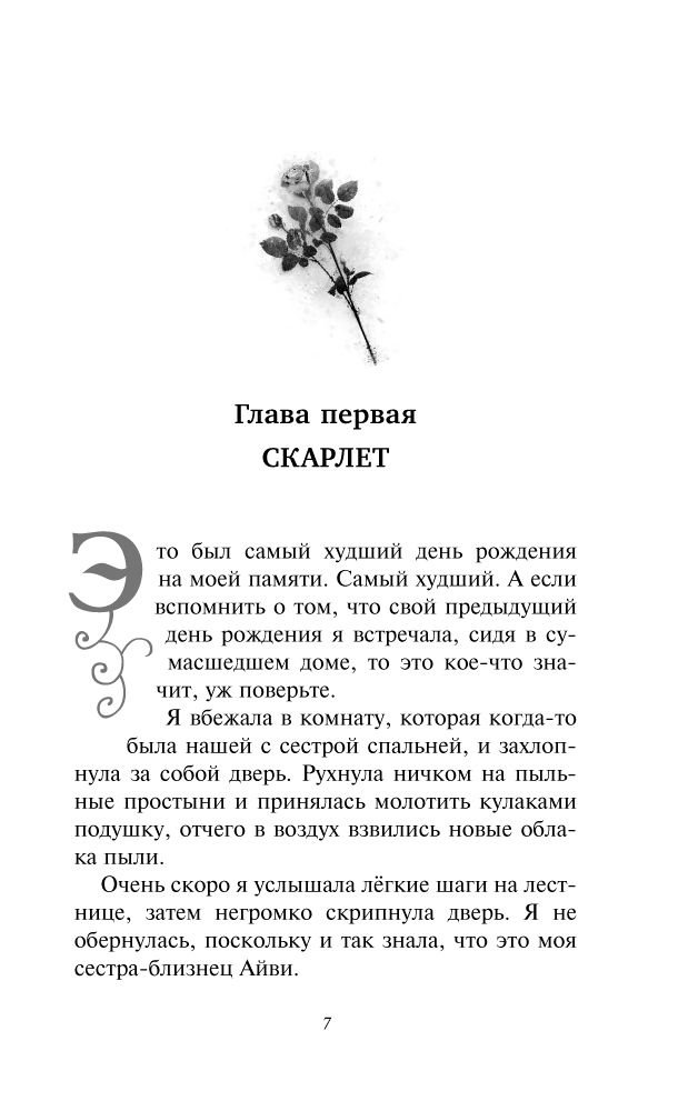 Детская литература Клеверли С. Заклинание при свечах купить,NaN