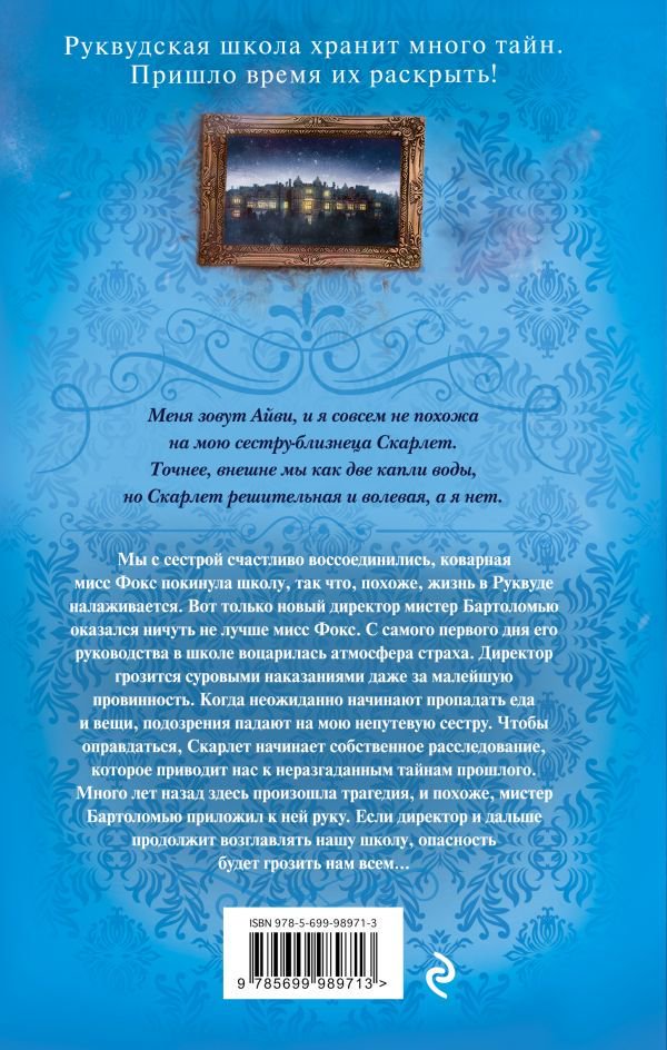 Детская литература Клеверли С. Шепот в стенах купить,NaN