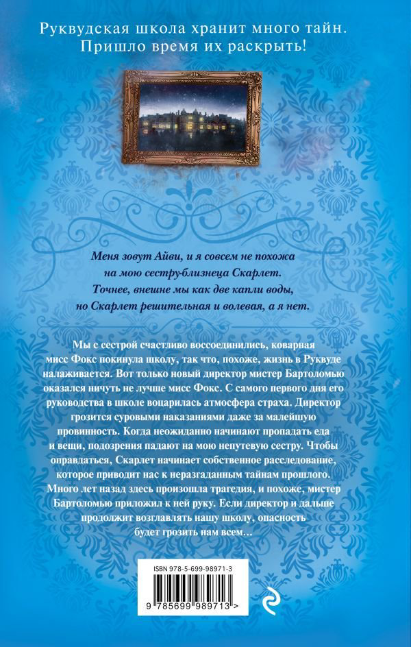 Детская литература Клеверли С. Шепот в стенах купить,NaN