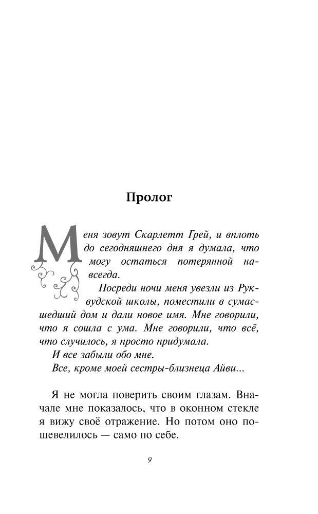 Детская литература Клеверли С. Шепот в стенах купить,NaN