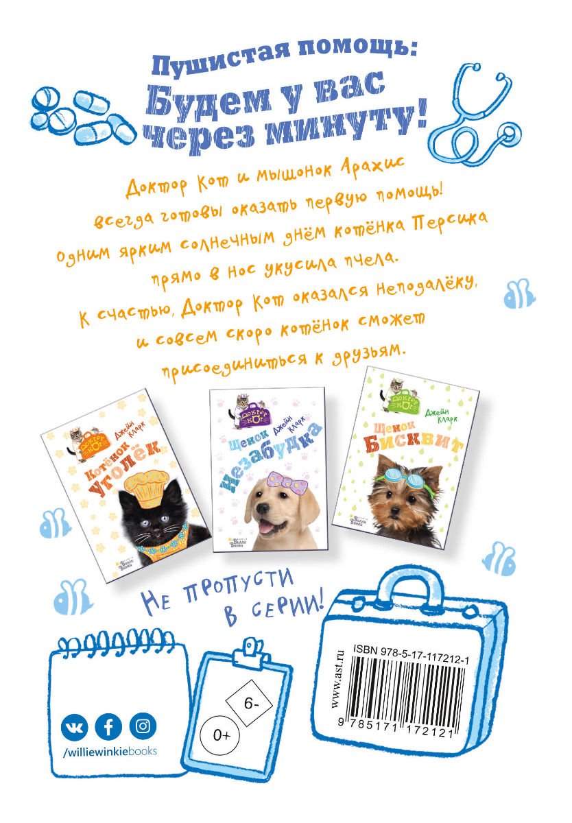 Детская литература Кларк Дж. Котёнок Персик купить,NaN