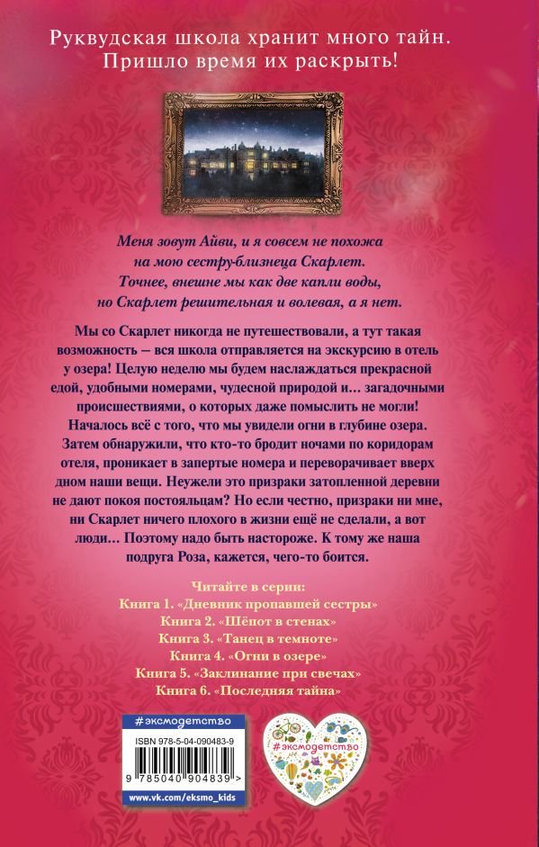 Детская литература Клеверли С. Огни в озере купить,NaN