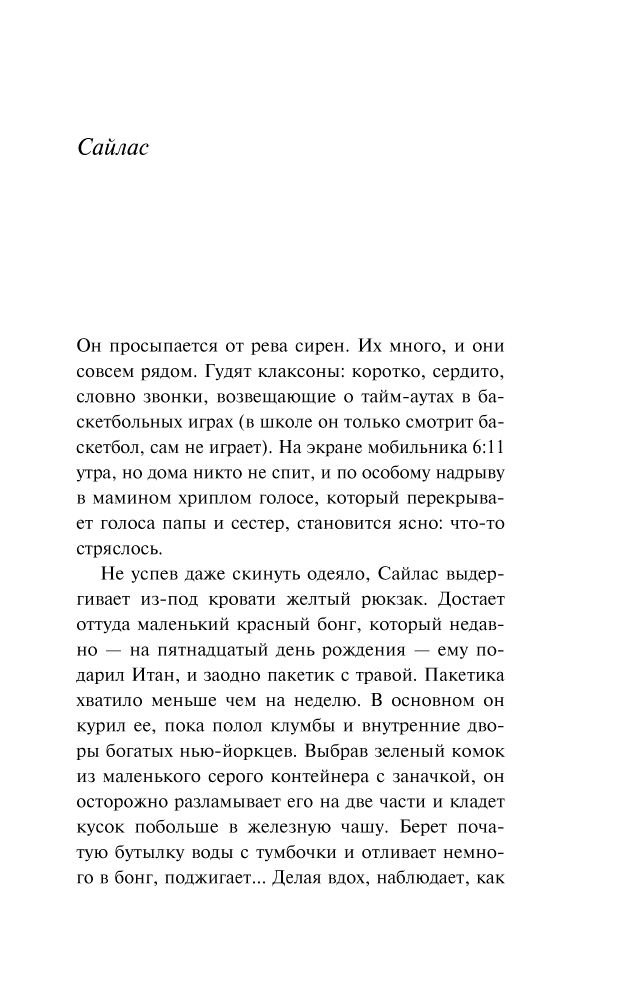 Современная проза Клегг Б. Семья в огне купить,NaN