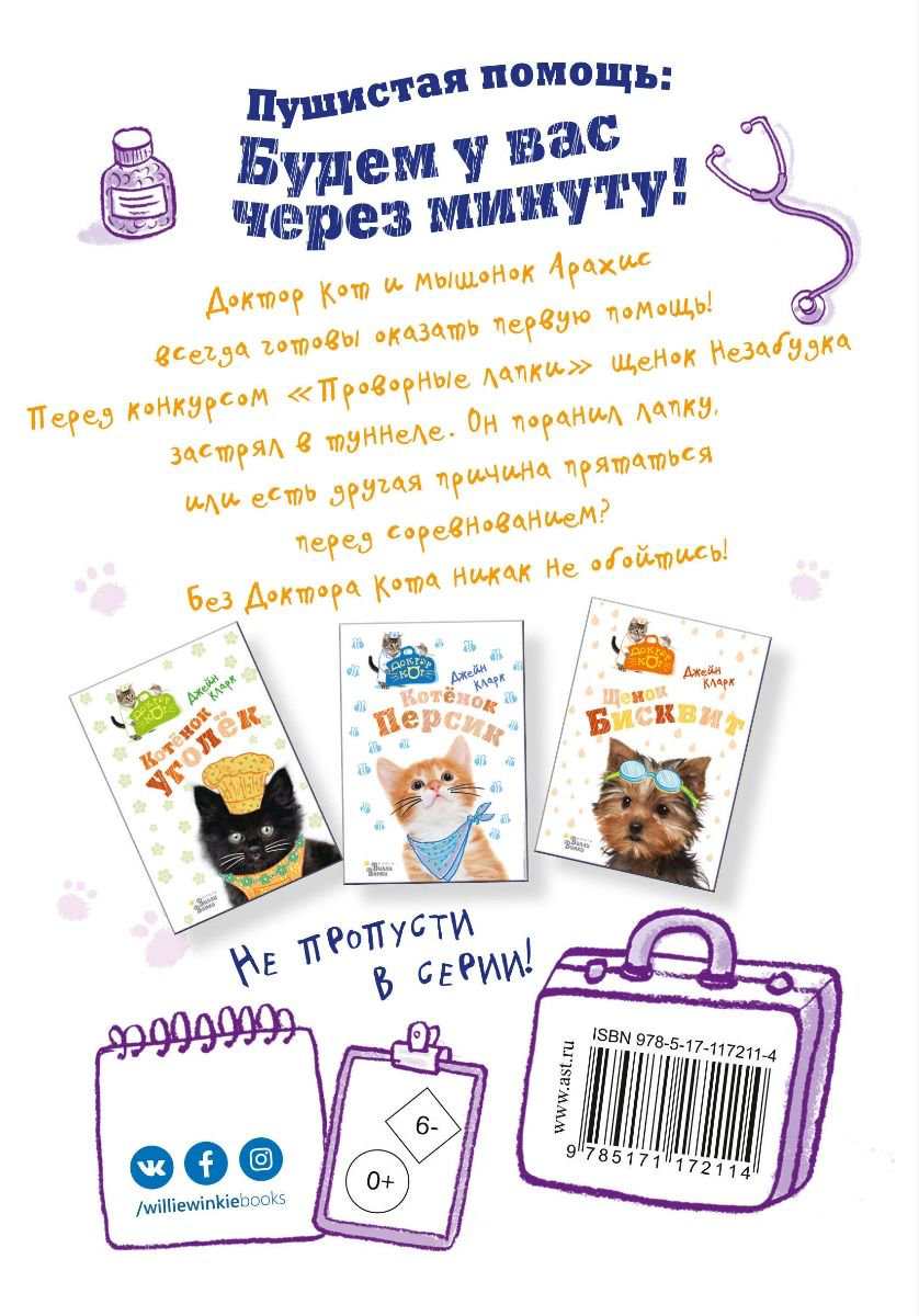 Детская литература Кларк Дж. Щенок Незабудка купить,NaN
