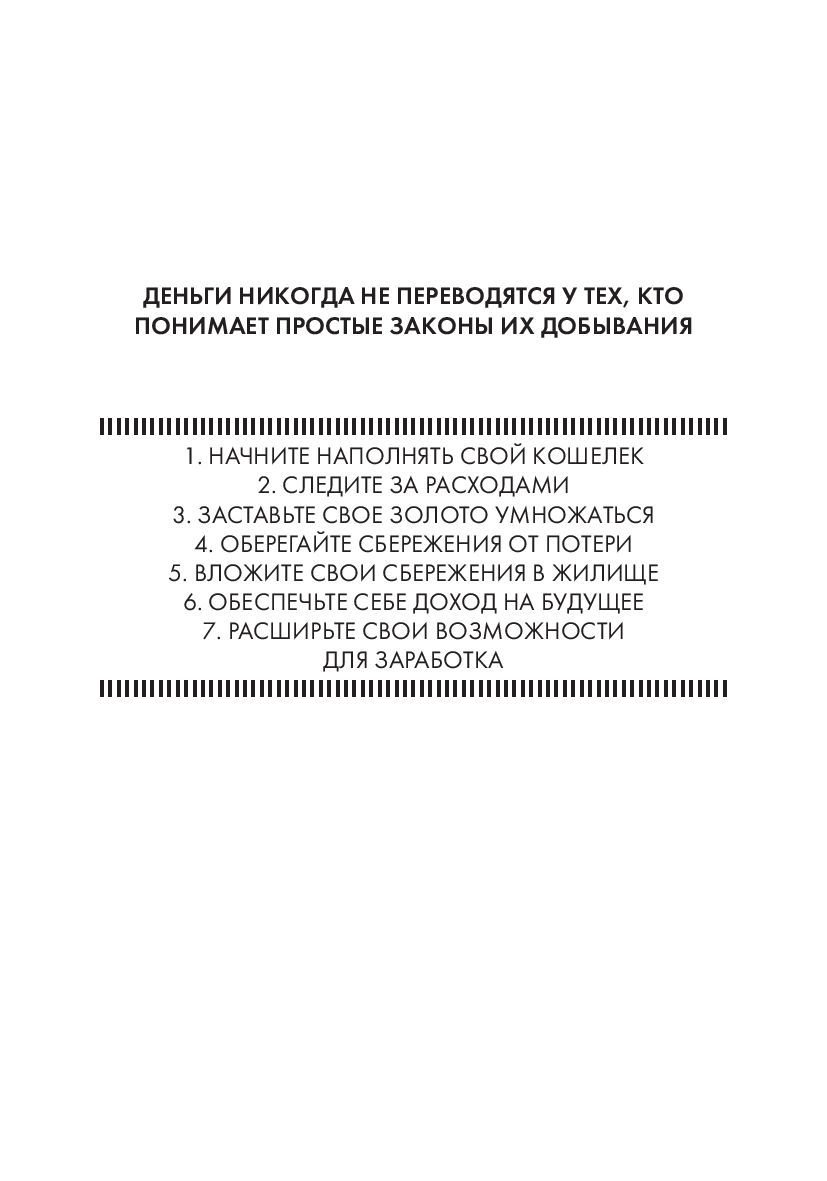 Бизнес литература Клейсон Дж. Самый богатый человек в Вавилоне купить,NaN