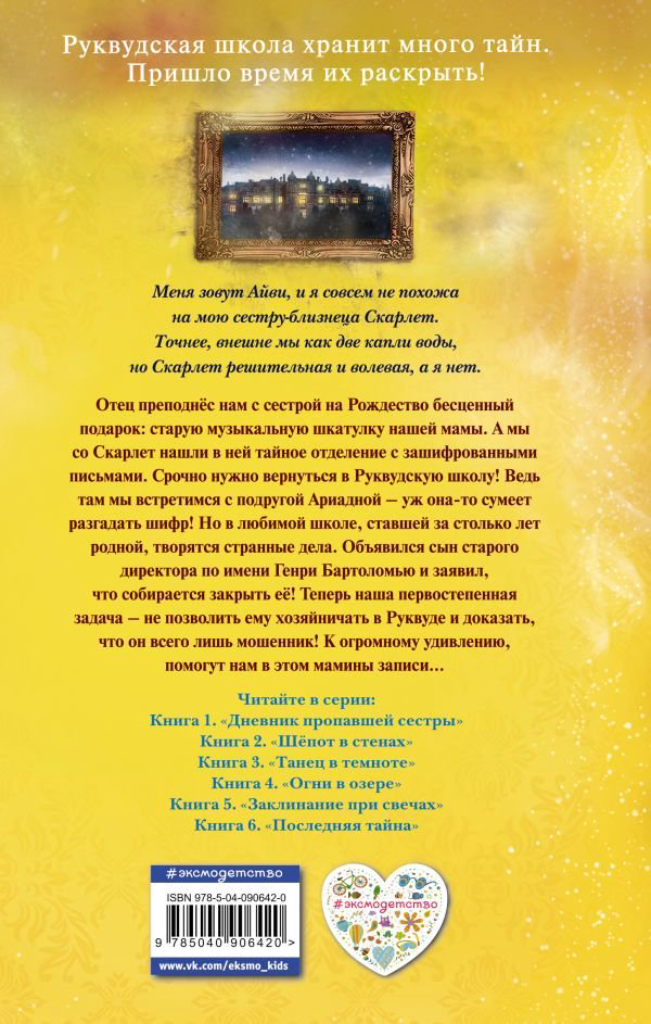 Детская литература Клеверли С. Последняя тайна купить,NaN