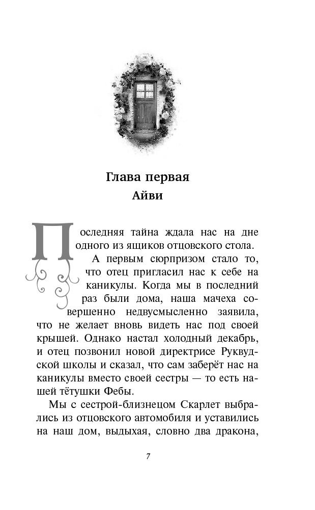 Детская литература Клеверли С. Последняя тайна купить,NaN