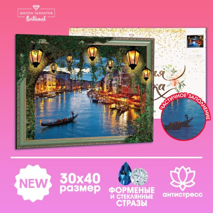 Алмазная мозаика с частичным заполнением Sima Land Закат 30х40см купить,NaN