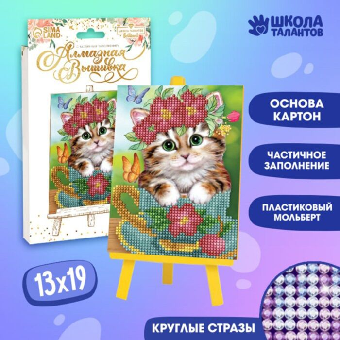 Алмазная мозаика с частичным заполнением Sima Land Котик 13х19см купить,NaN