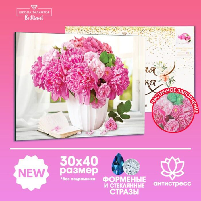 Алмазная мозаика c частичным заполнением Великолепный букет 30х40см купить,NaN