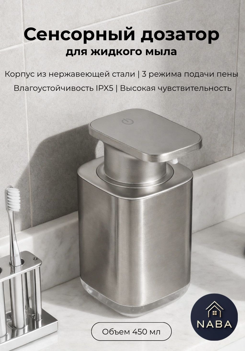 Дозатор для жидкого мыла NABA P9 Stainless steel купить,NaN