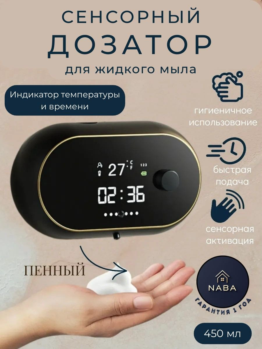 Дозатор для жидкого мыла NABA W2 купить,NaN