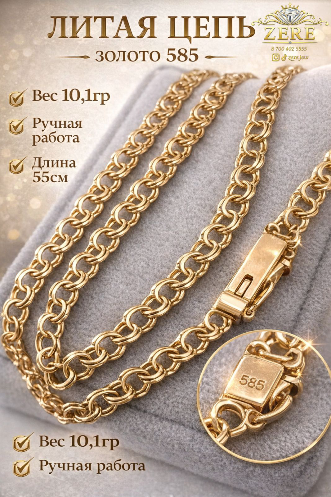 Цепь Zere ZR858585 золото 10.1гр 55 см купить,838555