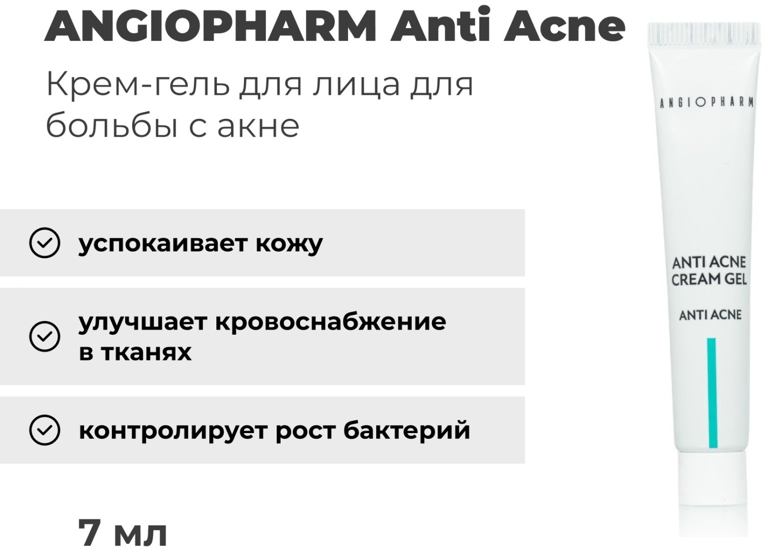 Крем-гель Angiopharm Anti Acne для лица 7 мл купить,NaN