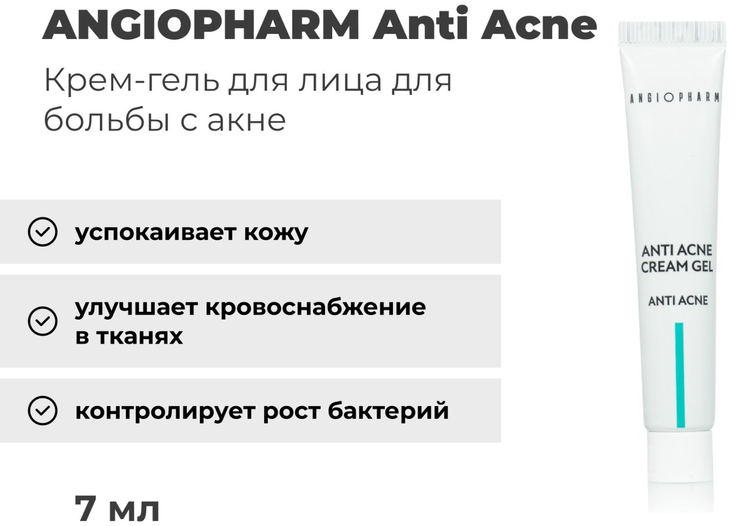 Крем-гель Angiopharm Anti Acne для лица 7 мл купить,NaN