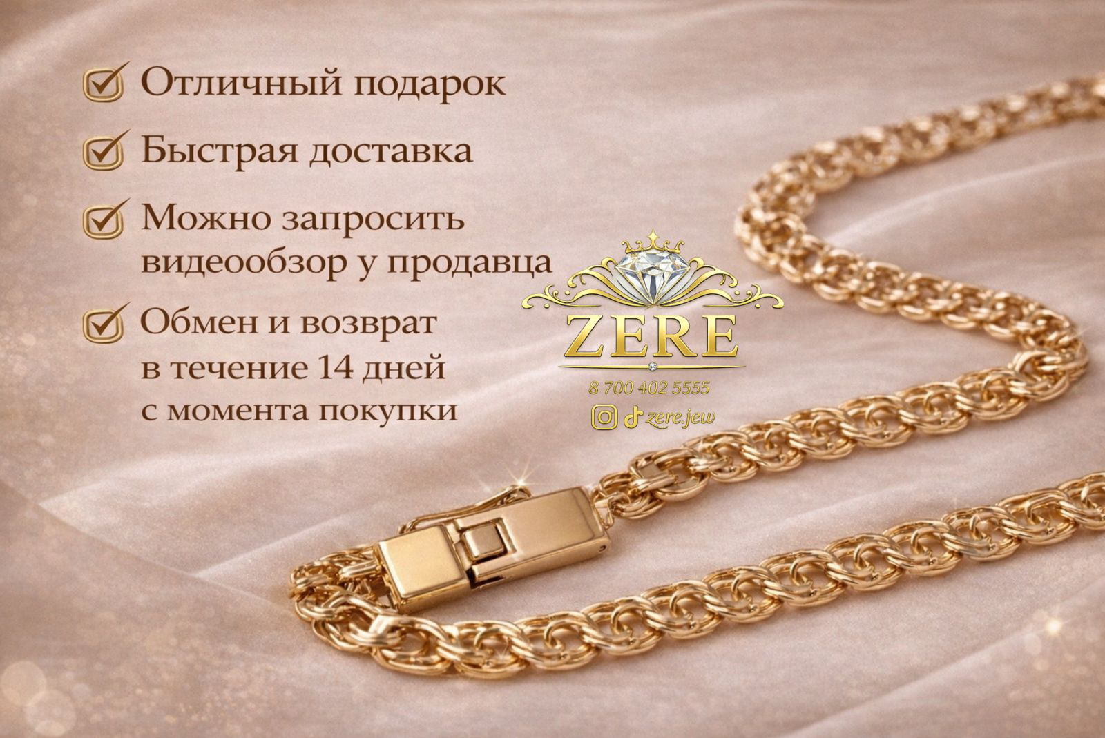 Цепь Zere ZR858585 золото 10.1гр 55 см купить,838555