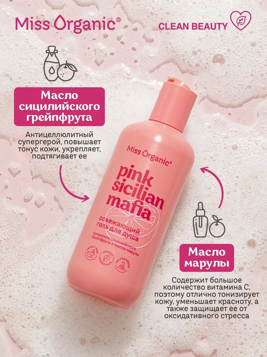 Miss Organic Pink Sicilan Mafia гель 290 мл купить,3000