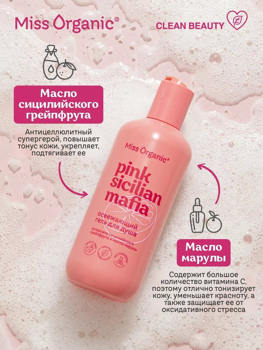 Miss Organic Pink Sicilan Mafia гель 290 мл купить,3000
