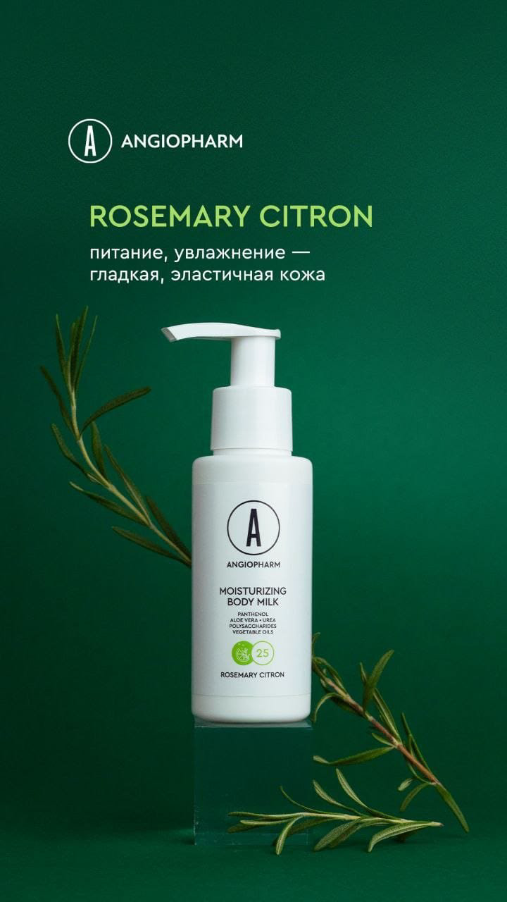 Молочко Angiopharm Rosemary Citron для тела 100 мл купить,8200