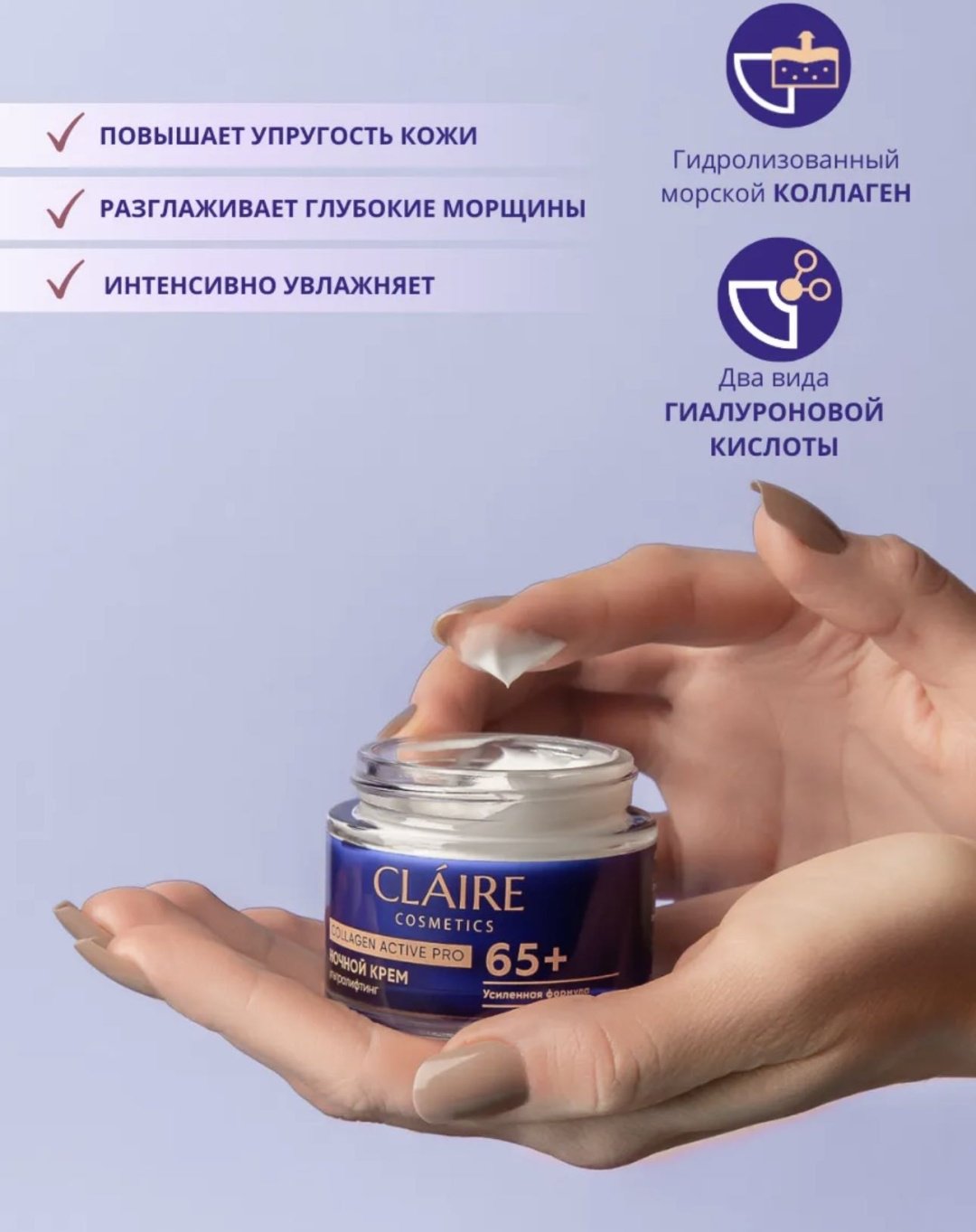 Claire Cosmetics крем Collagen active pro 65+ для лица 50 мл купить,NaN