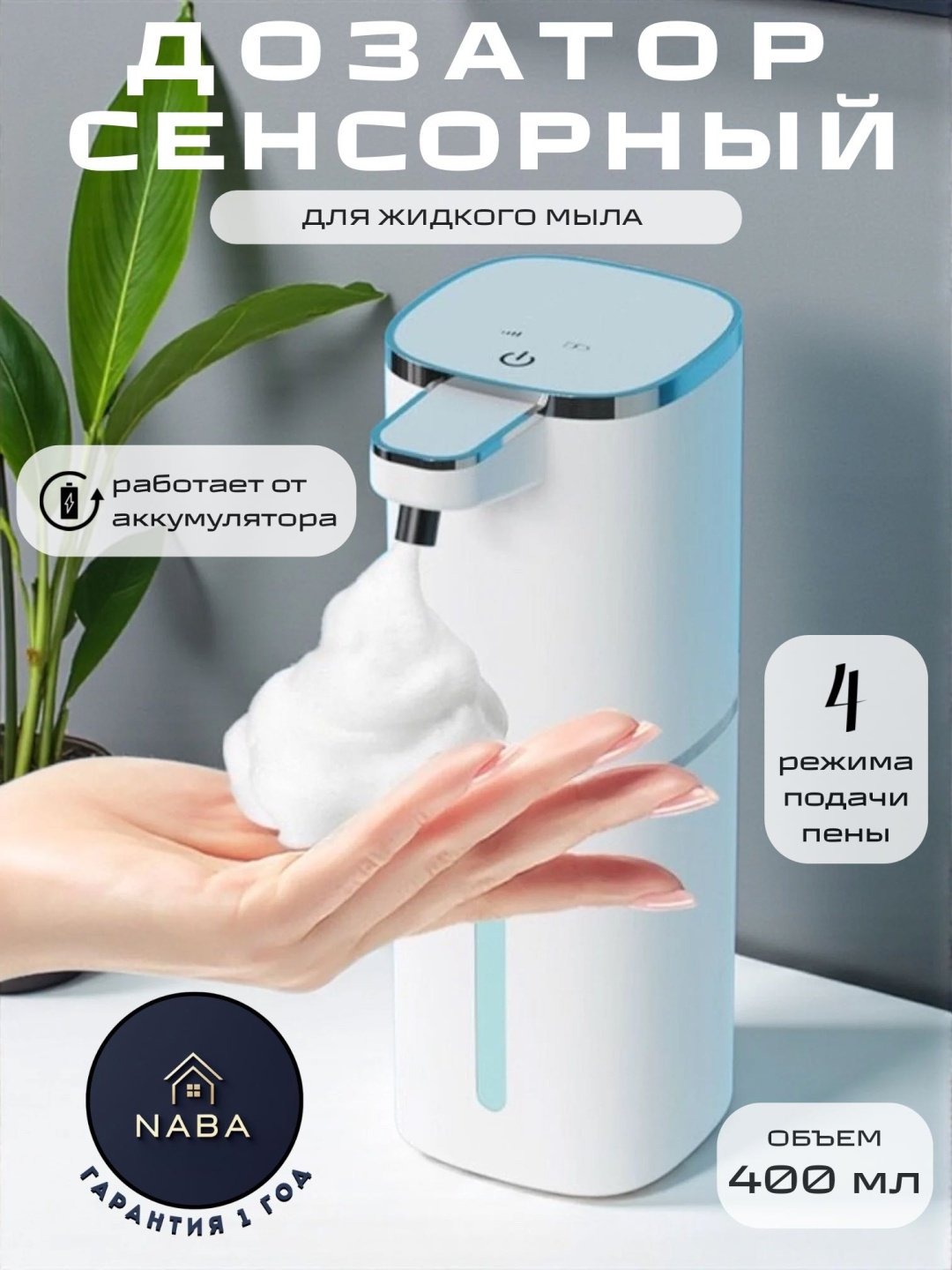 Дозатор для жидкого мыла NABA P20 белый