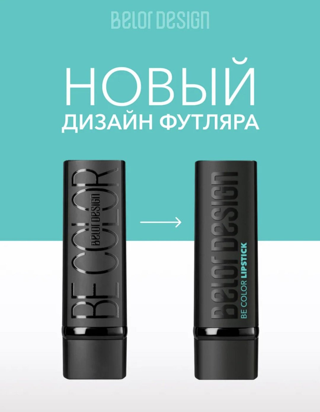 Belor design Be color помада 105 купить,NaN